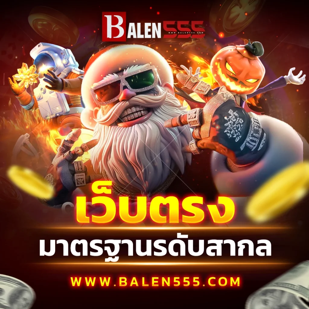 balen555
