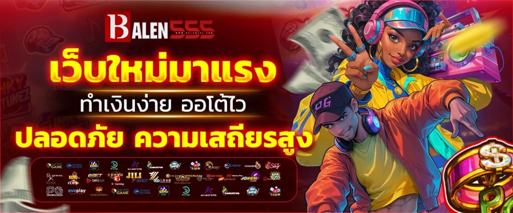 balen555